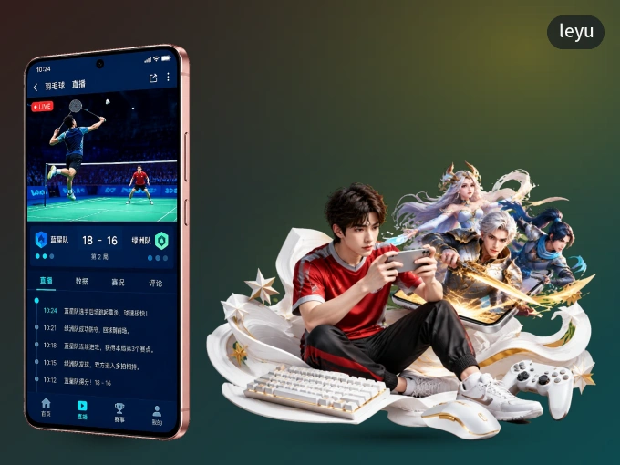 安装leyu客户端，把球场装进手机里